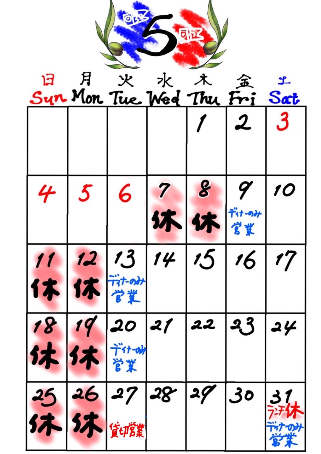 ５月の営業予定