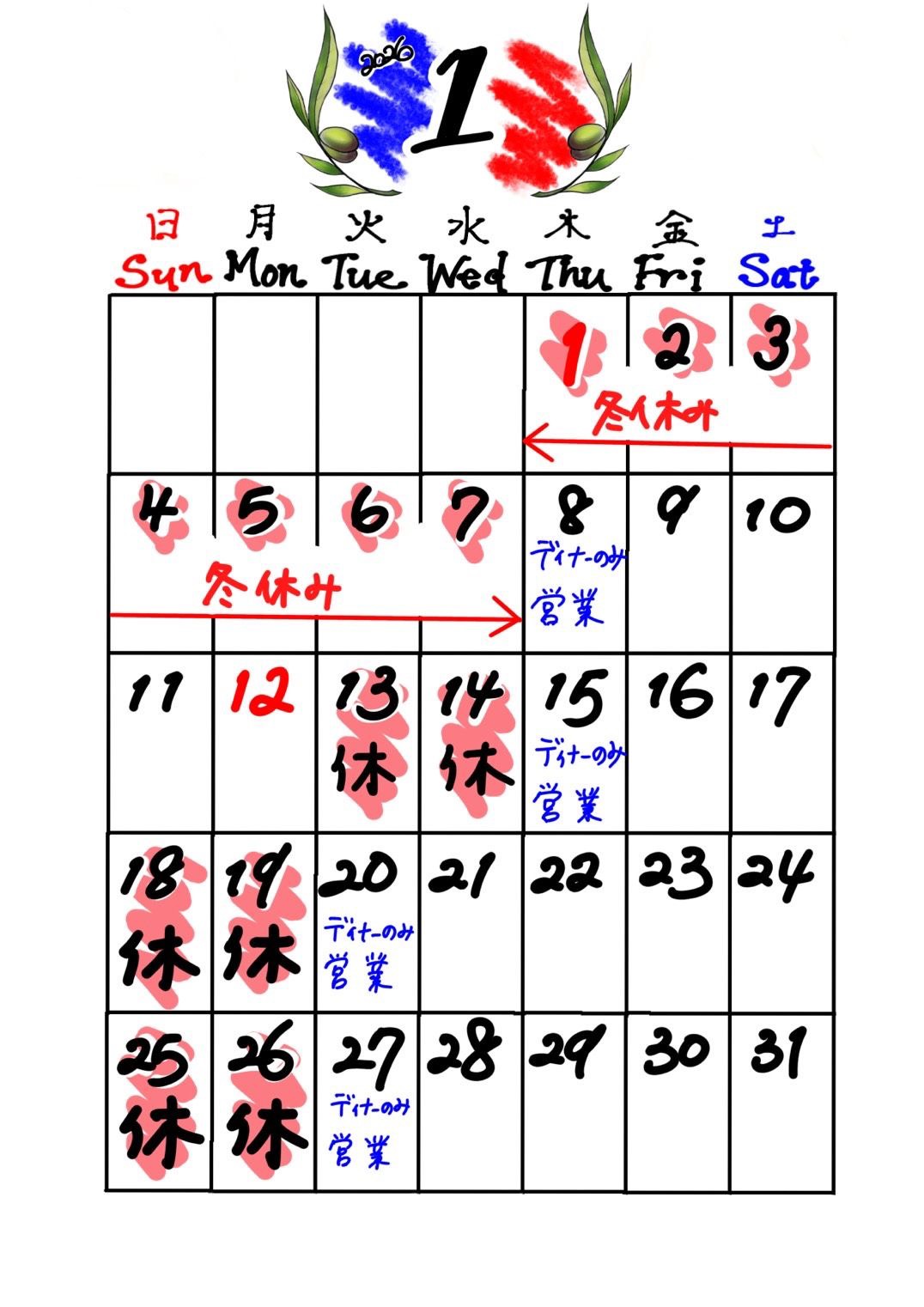 1月の営業日について