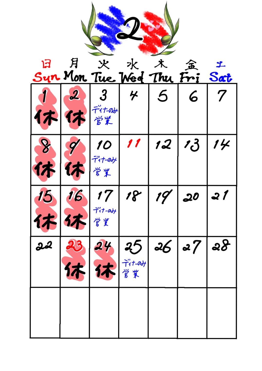 2月の営業カレンダー