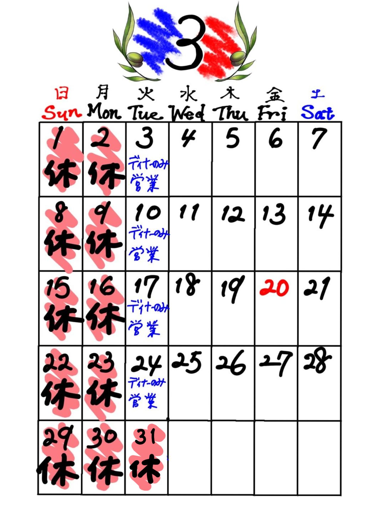 3月の営業カレンダー