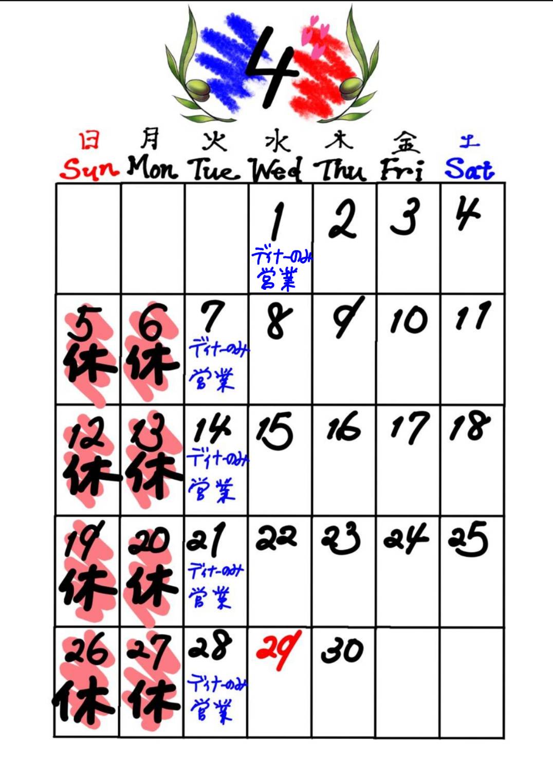 4月の営業日程について