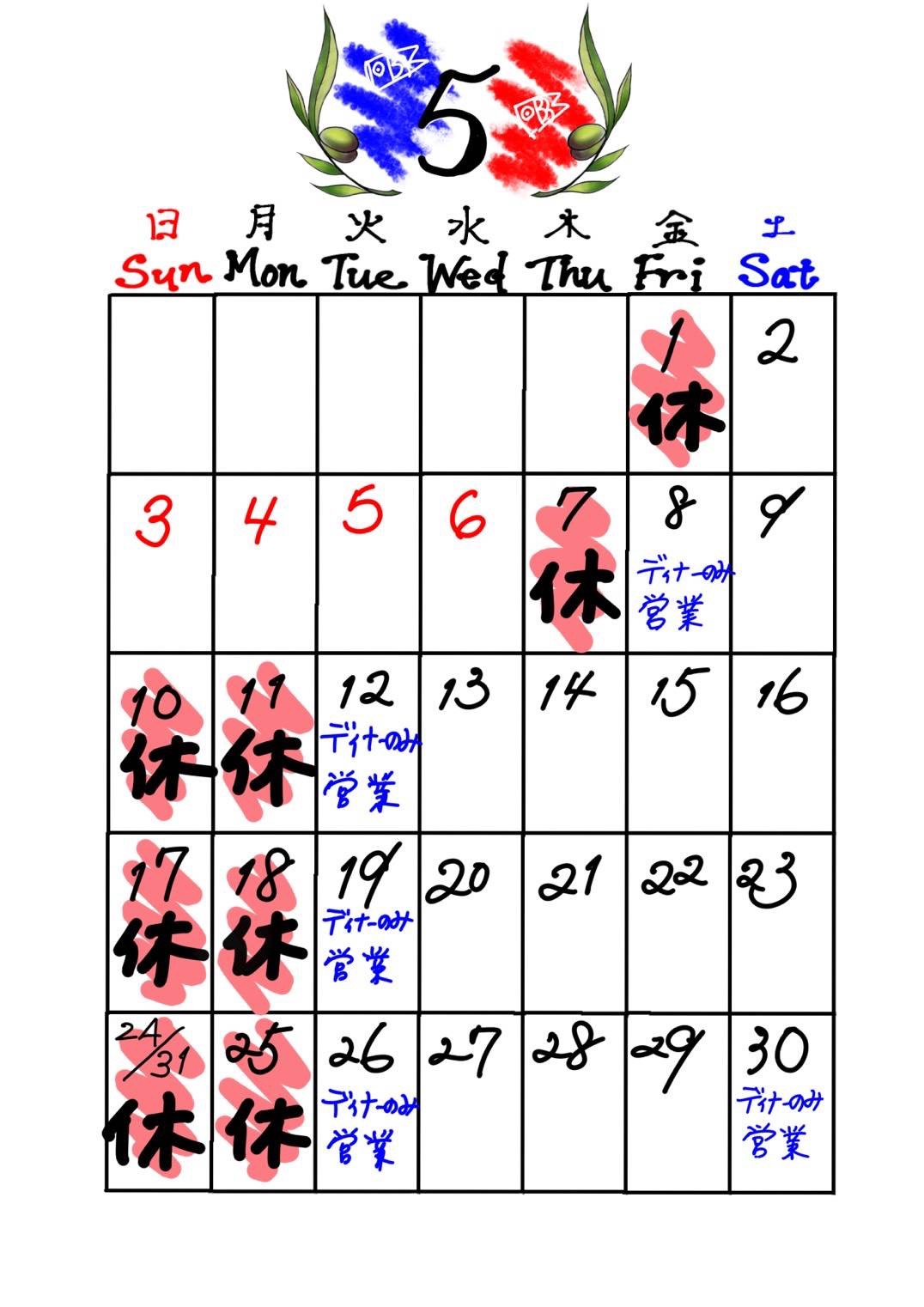 5月の営業カレンダー